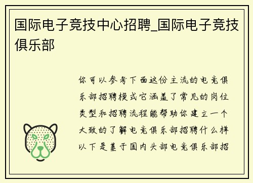 国际电子竞技中心招聘_国际电子竞技俱乐部