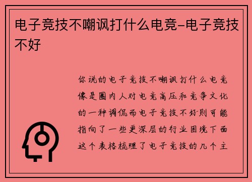 电子竞技不嘲讽打什么电竞-电子竞技不好