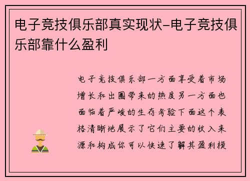 电子竞技俱乐部真实现状-电子竞技俱乐部靠什么盈利