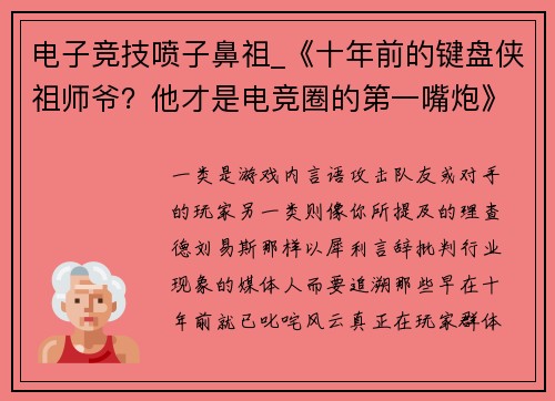 电子竞技喷子鼻祖_《十年前的键盘侠祖师爷？他才是电竞圈的第一嘴炮》